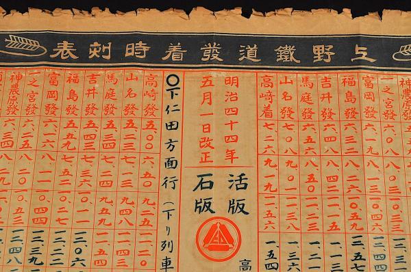 2026年最新】Yahoo!オークション -明治時刻表の中古品・新品・未使用品一覧