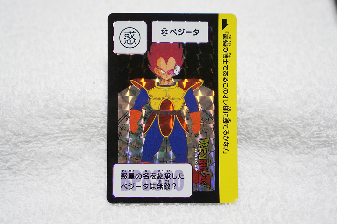 美品】ドラゴンボール カードダス 3弾 No.90 ベジータ 1989 美品