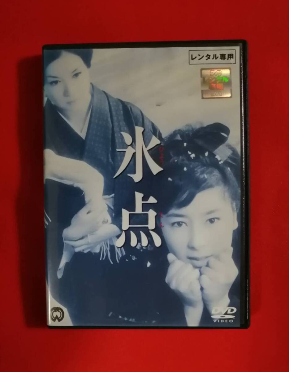 Yahoo!オークション -「氷点 dvd」の落札相場・落札価格