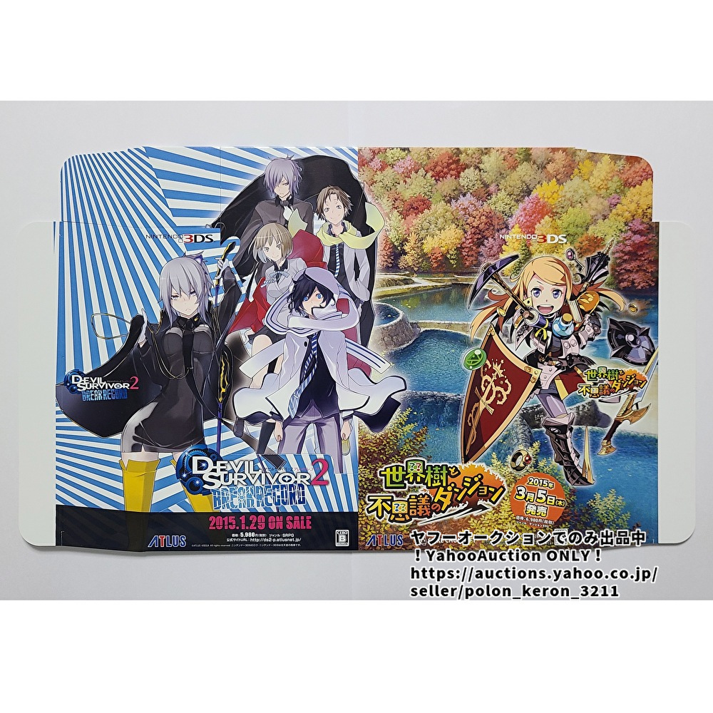 アトラス デビルサバイバー2 ブレイクレコード [3DS] オークション比較