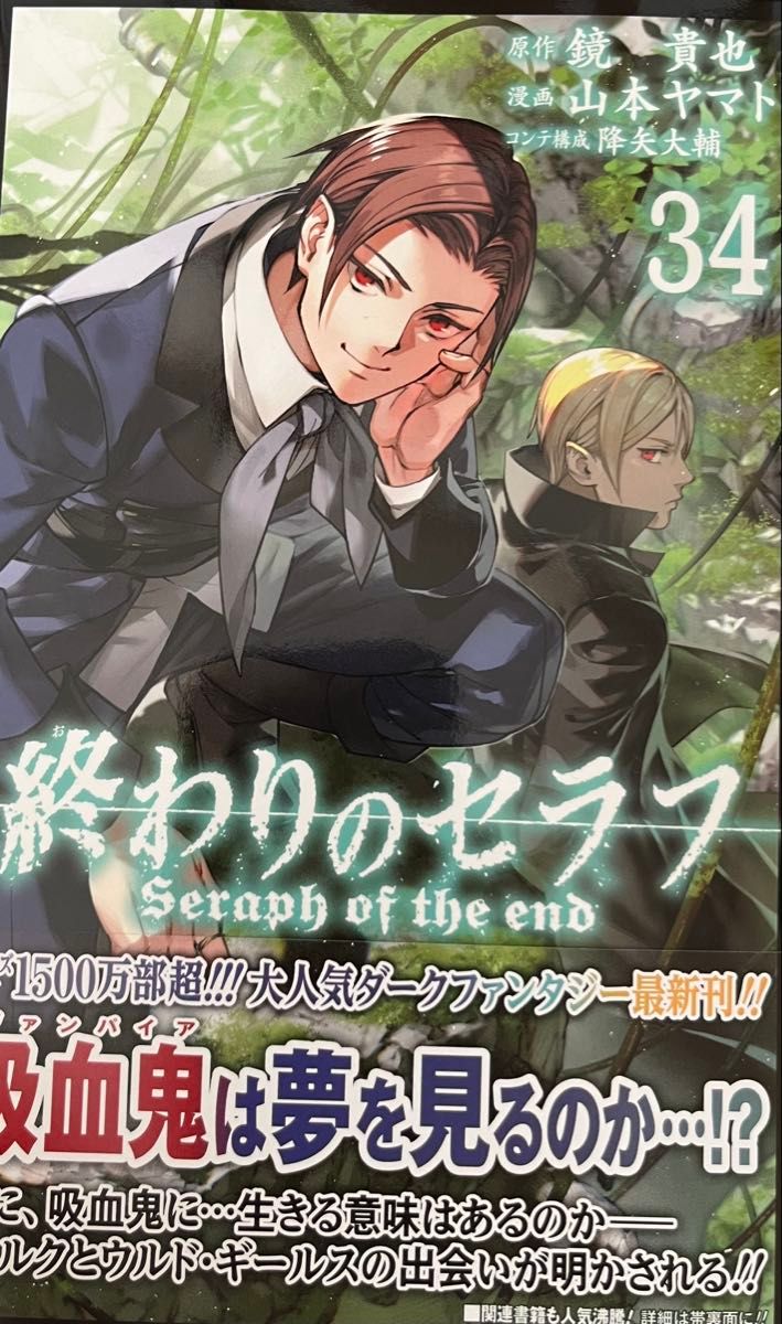 終わりのセラフ34巻｜Yahoo!フリマ（旧PayPayフリマ）