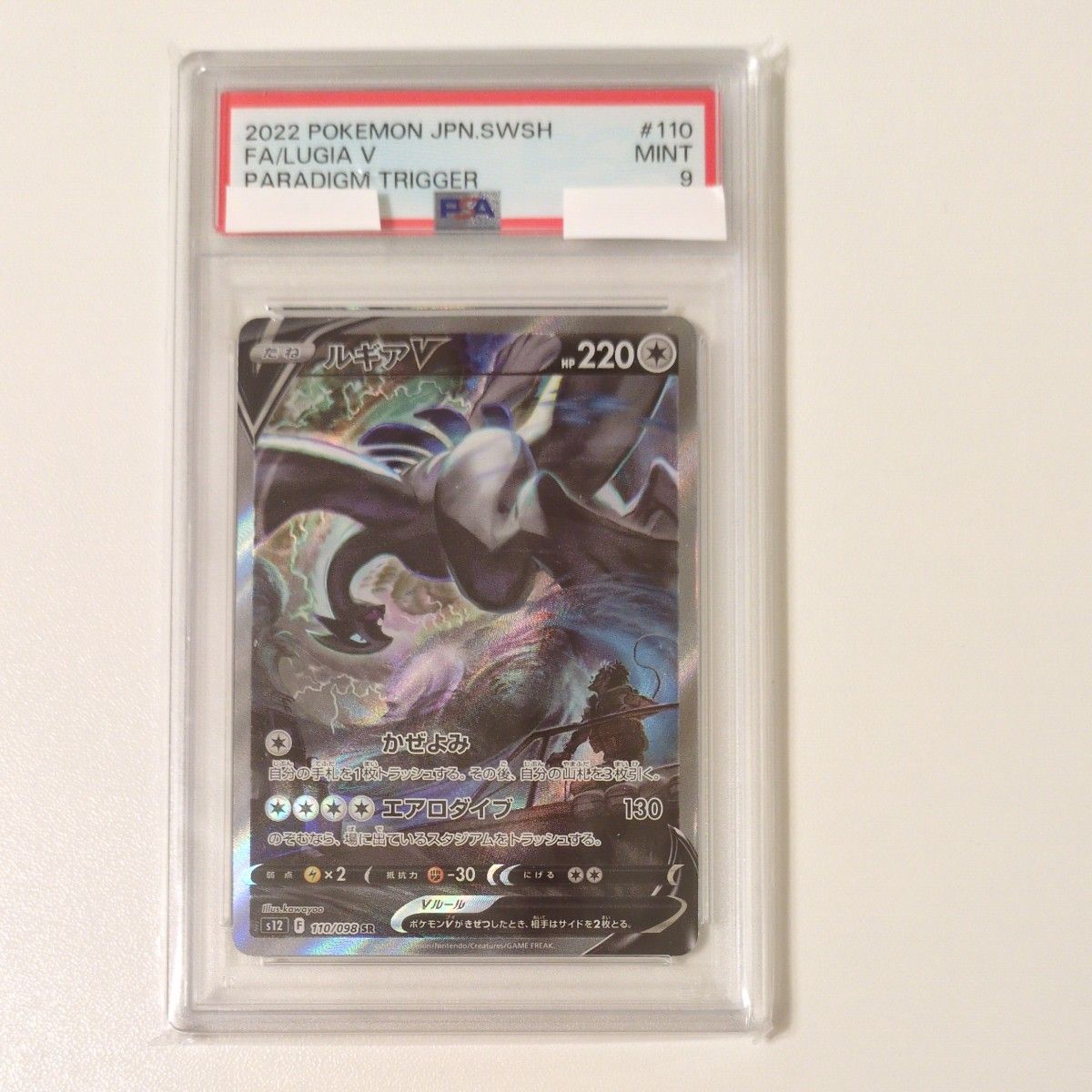 PSA10 ポケモンカード ルギアV SA SR パラダイムトリガー GEM MT