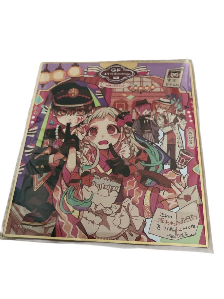 地縛少年花子くん 月刊Gファンタジー創刊28周年記念 描き下ろし複製