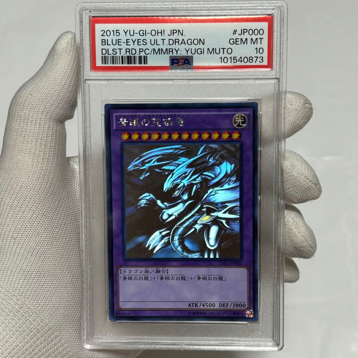 最安値』遊戯王 PSA 初期 ブルーアイズホワイトドラゴン 青眼の白龍