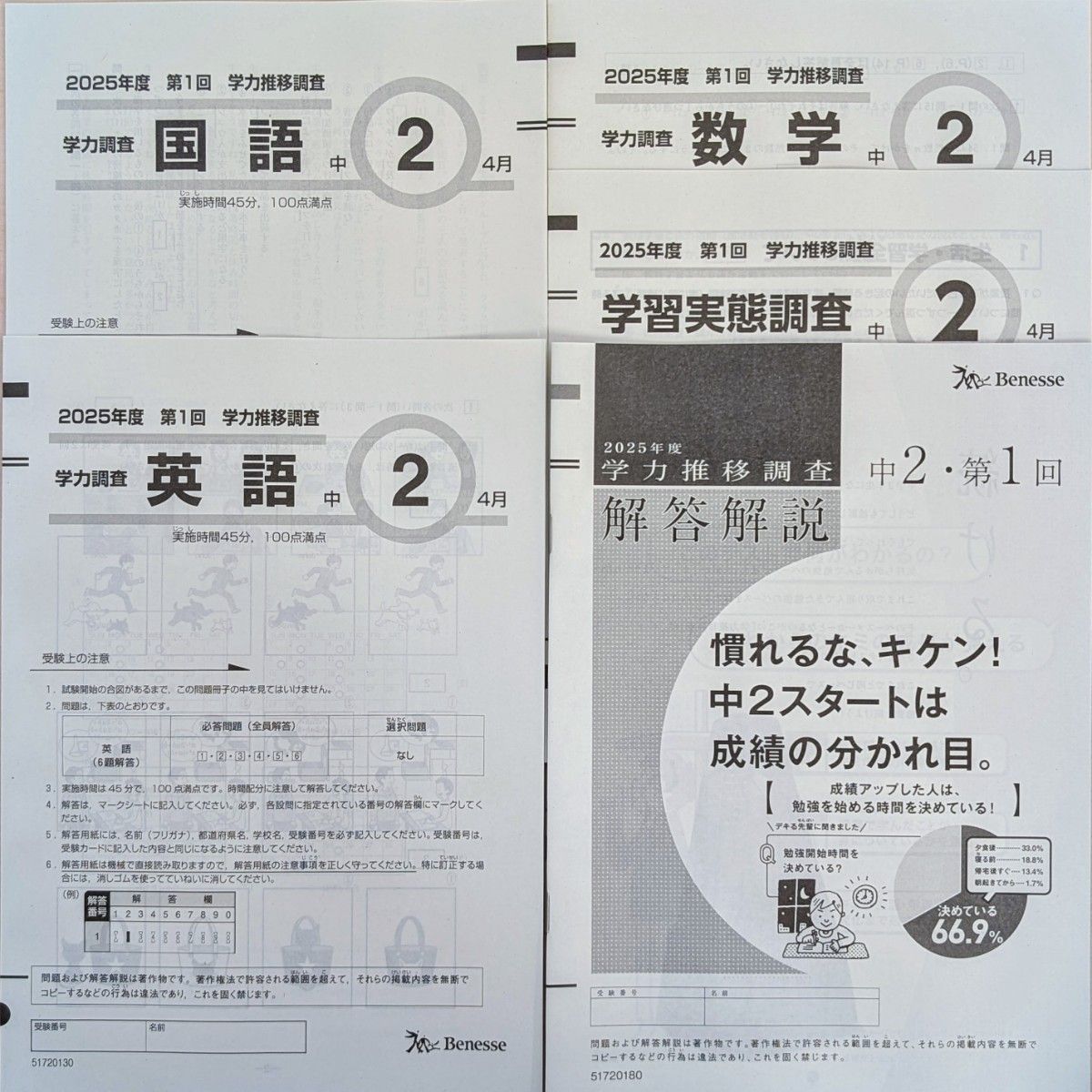 2024 2025 中1 第1回 学力推移調査 ベネッセ｜Yahoo!フリマ（旧PayPay