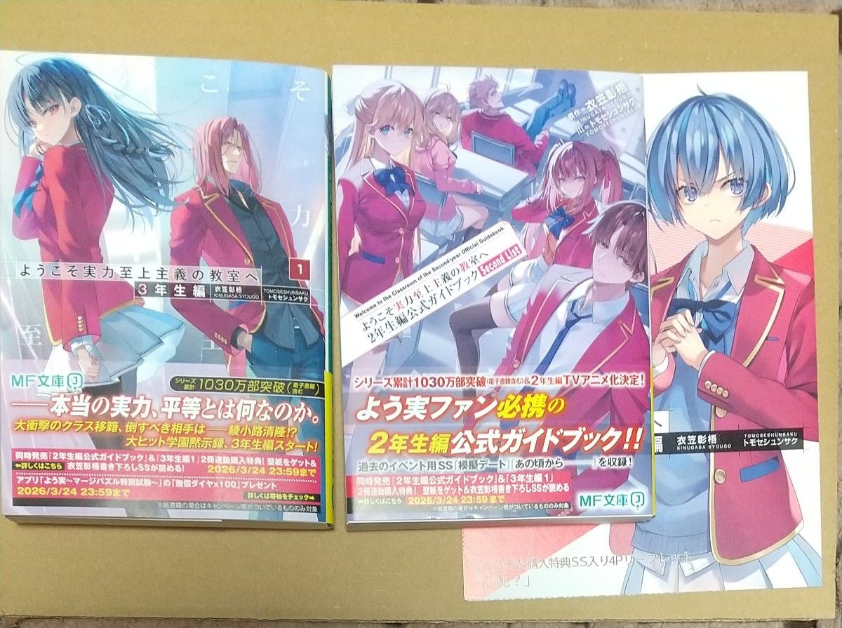 ようこそ実力至上主義の教室へ1年生編2年生編3年生編32巻全巻セット
