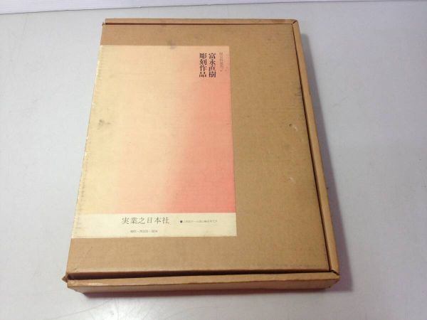 2026年最新】Yahoo!オークション -富永直樹(アート