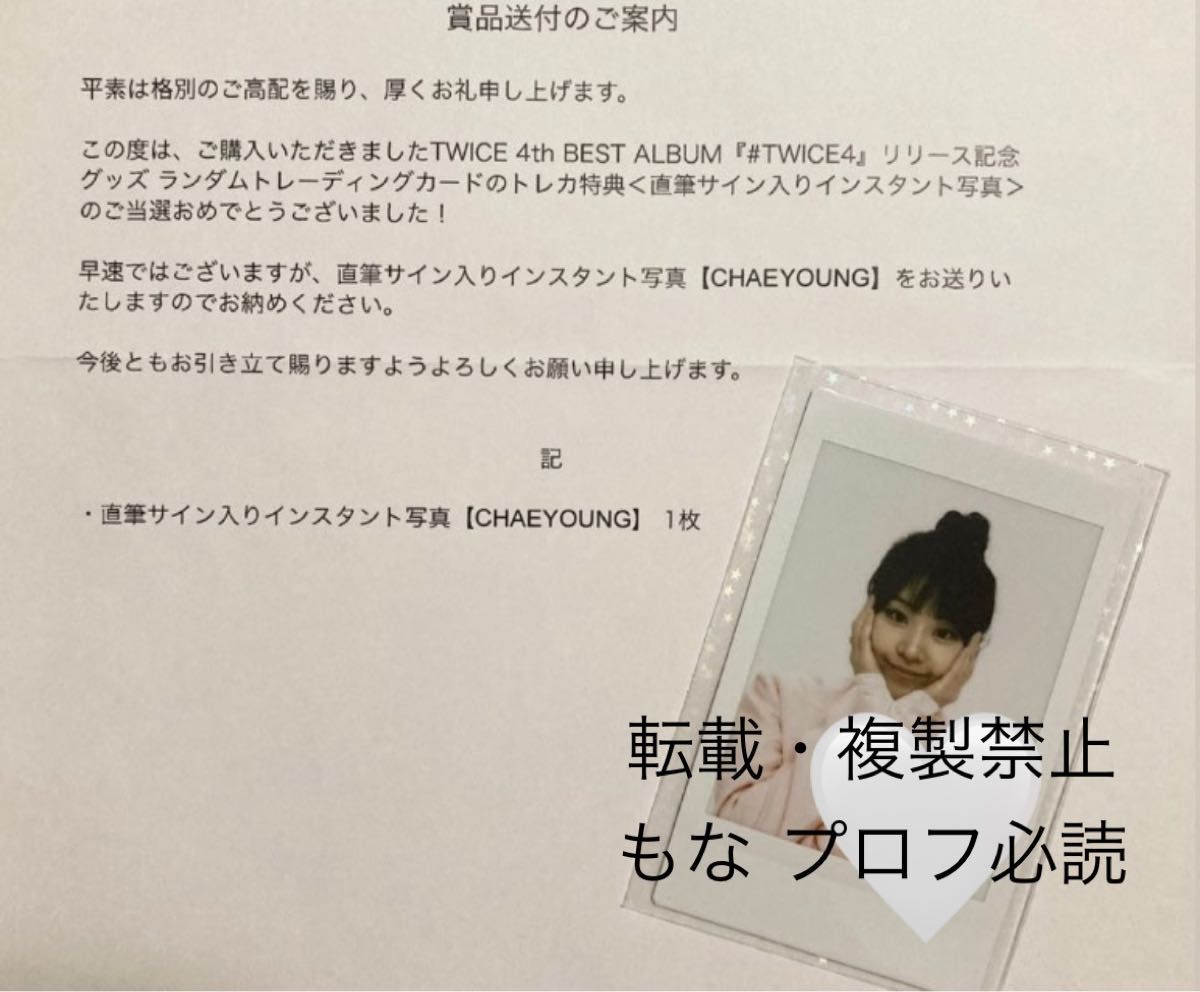 TWICE ジヒョ 直筆サイン入りチェキ｜Yahoo!フリマ（旧PayPayフリマ）