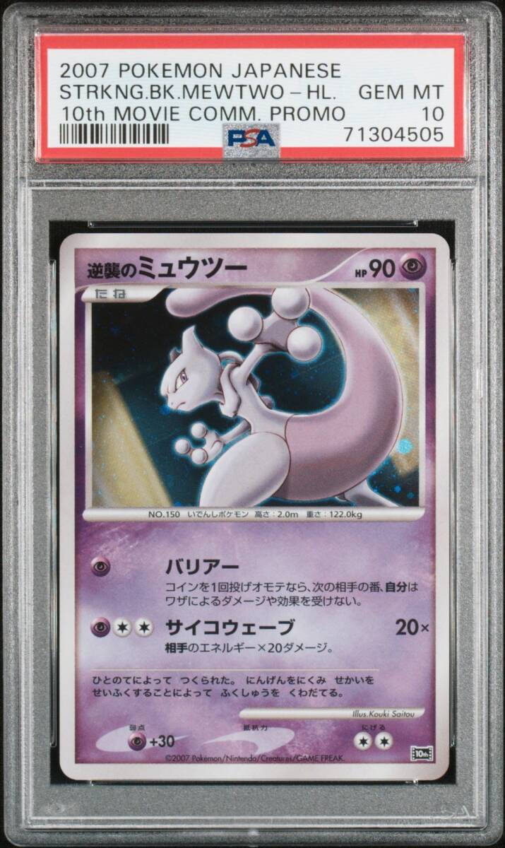 PSA10 古代ミュウ 2019年版①【ミュウツーの逆襲/GEM MINT/鑑定/プロモ