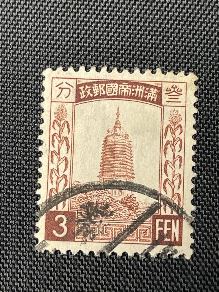 2026年最新】Yahoo!オークション -満洲 切手(普通切手)の中古品・新品