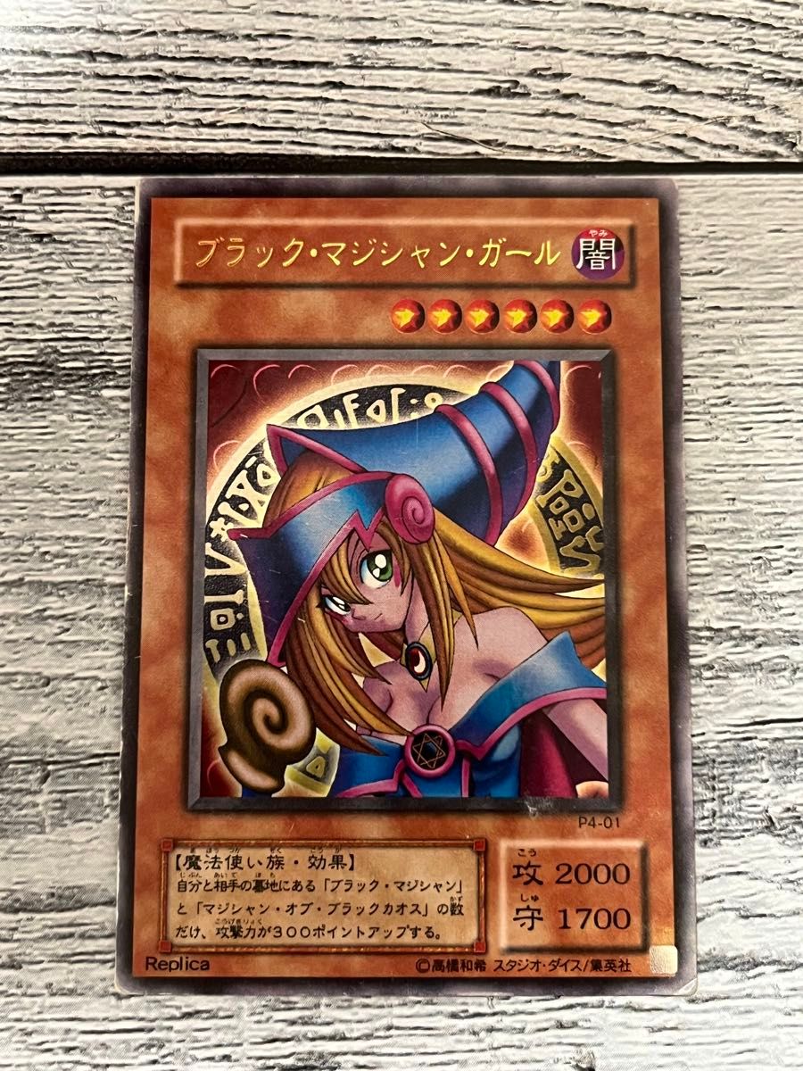 遊戯王 ブラック・マジシャンガール レプリカ｜Yahoo!フリマ（旧PayPay