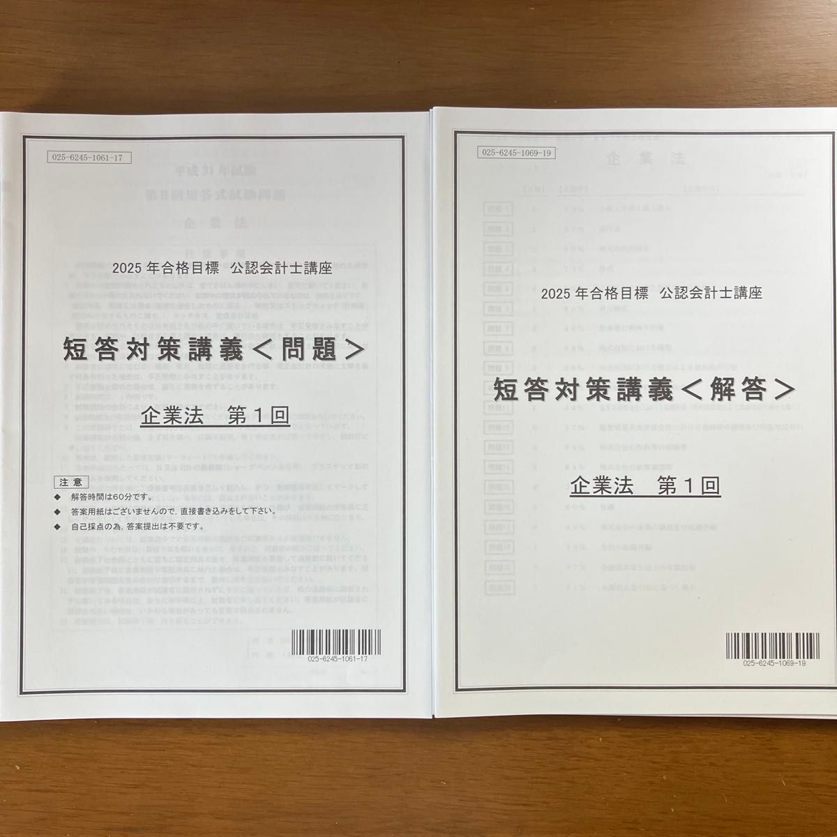 TAC 公認会計士 短答教材セット｜Yahoo!フリマ（旧PayPayフリマ）