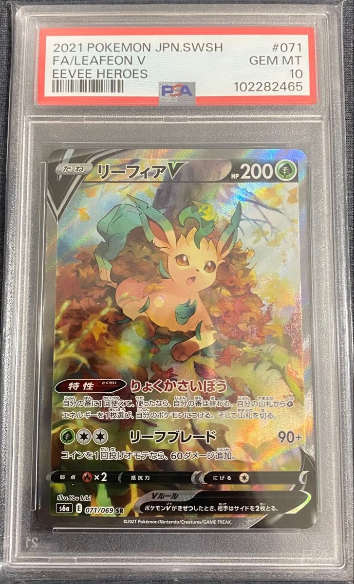 リーフィアVMAX PSA10 HR ポケモンカード イーブイヒーローズ ポケカ