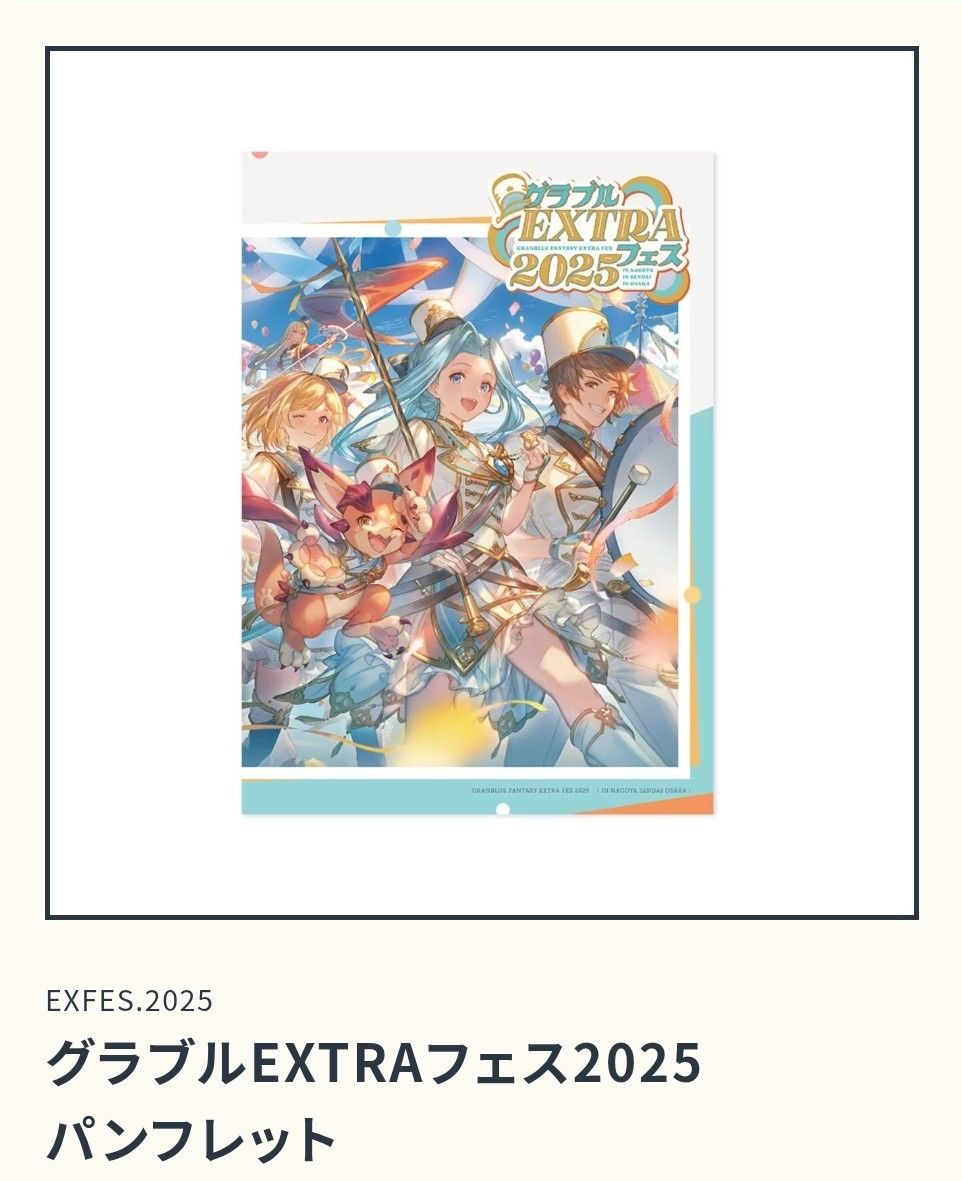 新品/未開封/未使用品 グラブルフェス2024 パンフレット 転生のクロノ