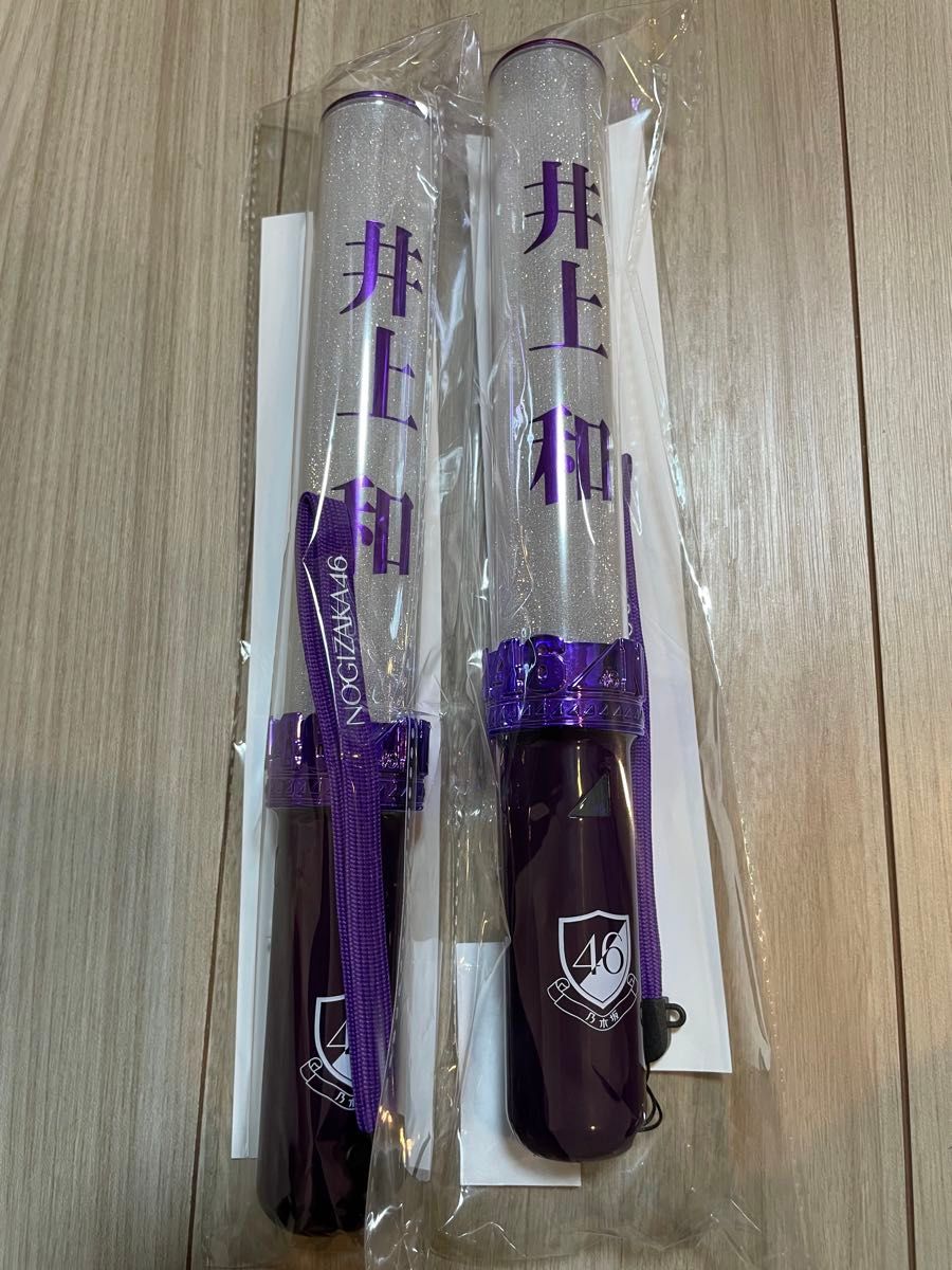 現品限り 即日発送】井上和 個別スティックライト 1本 (新型) 乃木坂46