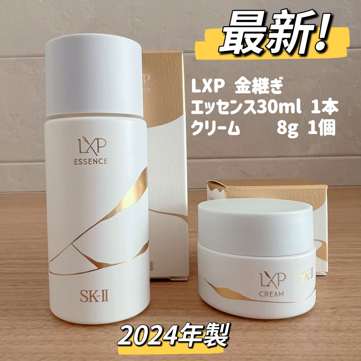 SK-II エスケーツーLXP 金継ぎ クリーム 8gLXP 金継ぎ エッセンス