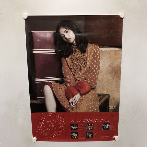 2026年最新】Yahoo!オークション -乃木坂46 サヨナラの意味 ポスターの