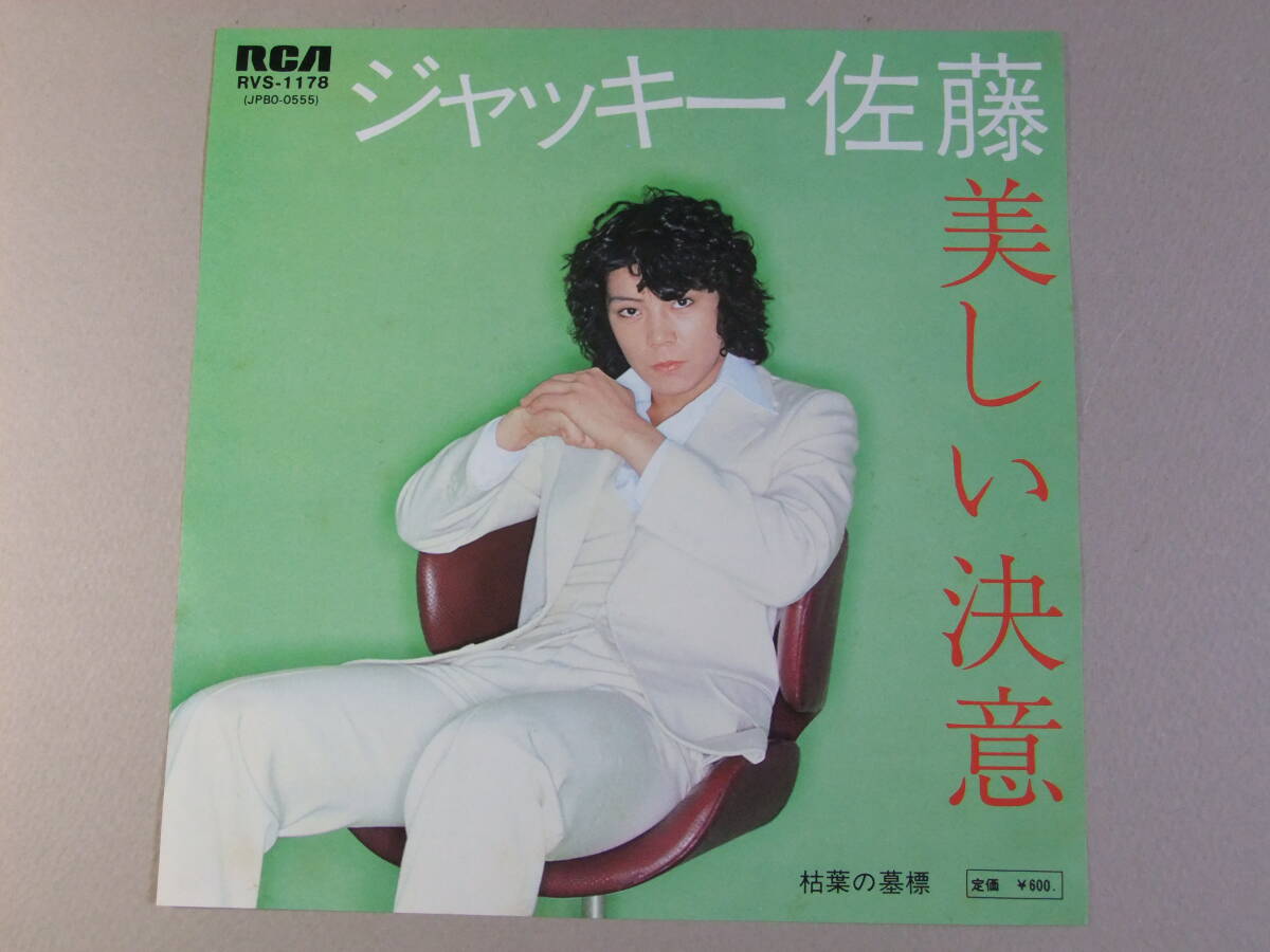 2026年最新】ジャッキー佐藤の関連商品一覧 - Yahoo!オークション