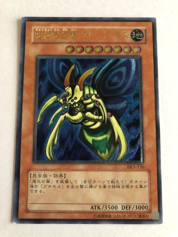 2026年最新】Yahoo!オークション -究極完全態グレートモスの中古品