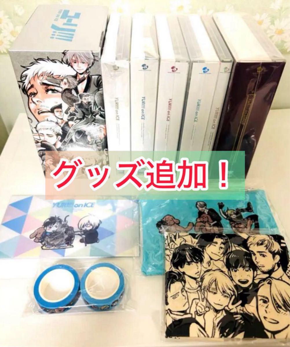 ユーリ!!! on ICE 6 [DVD] : ☆新品未開封☆ユーリ!!! on ICE DVD1～