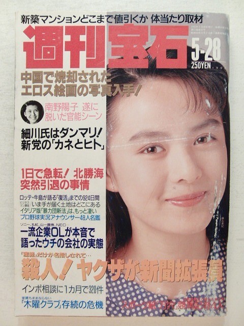 Yahoo!オークション -「陽子」(ニュース、総合) (雑誌)の落札相場