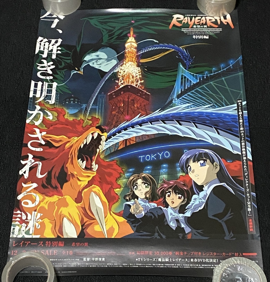 2026年最新】Yahoo!オークション -魔法騎士レイアースポスター