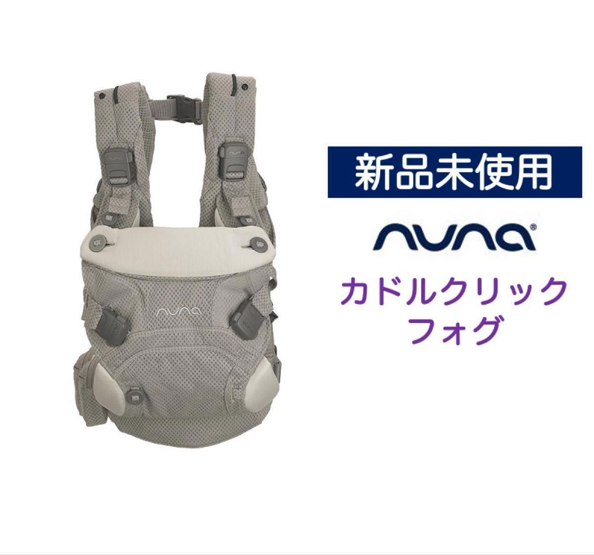 nuna カドルクリック ファンタジーランド｜Yahoo!フリマ（旧PayPayフリマ）