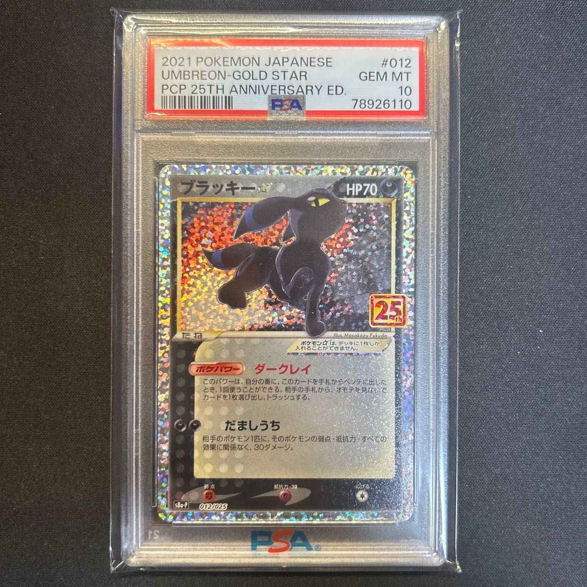 リザードン25th psa10 ブラッキー25th psa10｜Yahoo!フリマ（旧PayPay