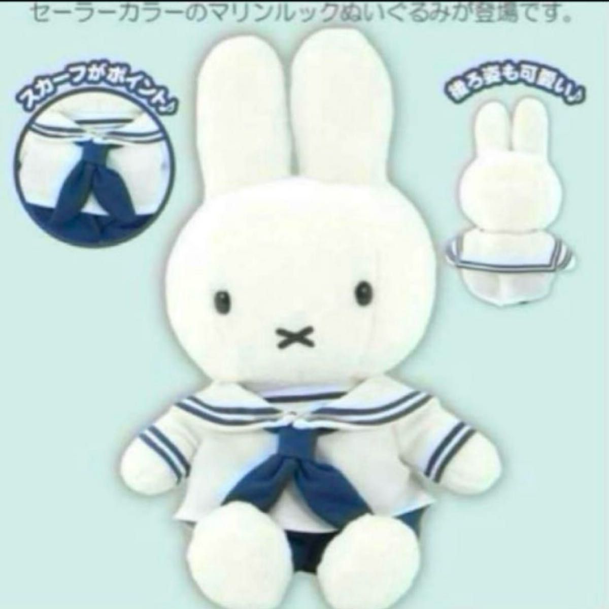 ミッフィー マリンルック ぬいぐるみ ミッフィースタイル｜Yahoo