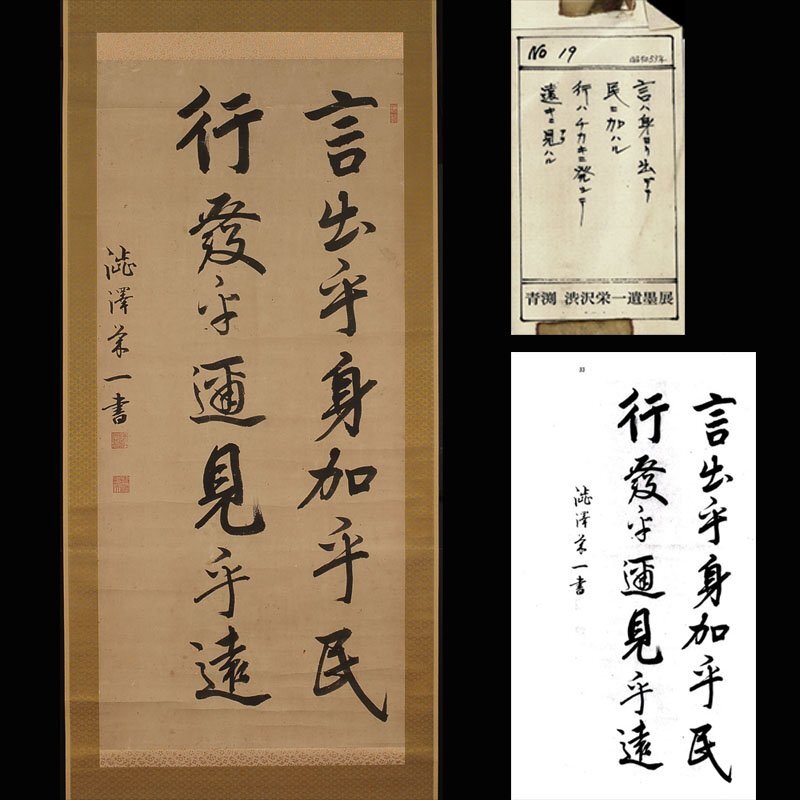の*こ様 渋沢栄一書の扁額 真筆保証 の*こ様 渋沢栄一書の扁額 真筆保証