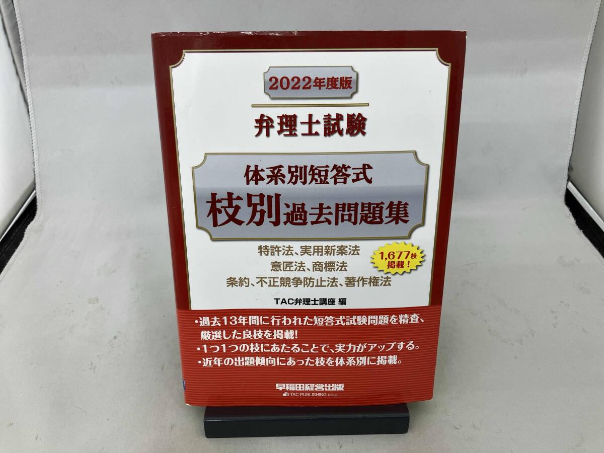2026年最新】Yahoo!オークション -弁理士 短答の中古品・新品・未使用