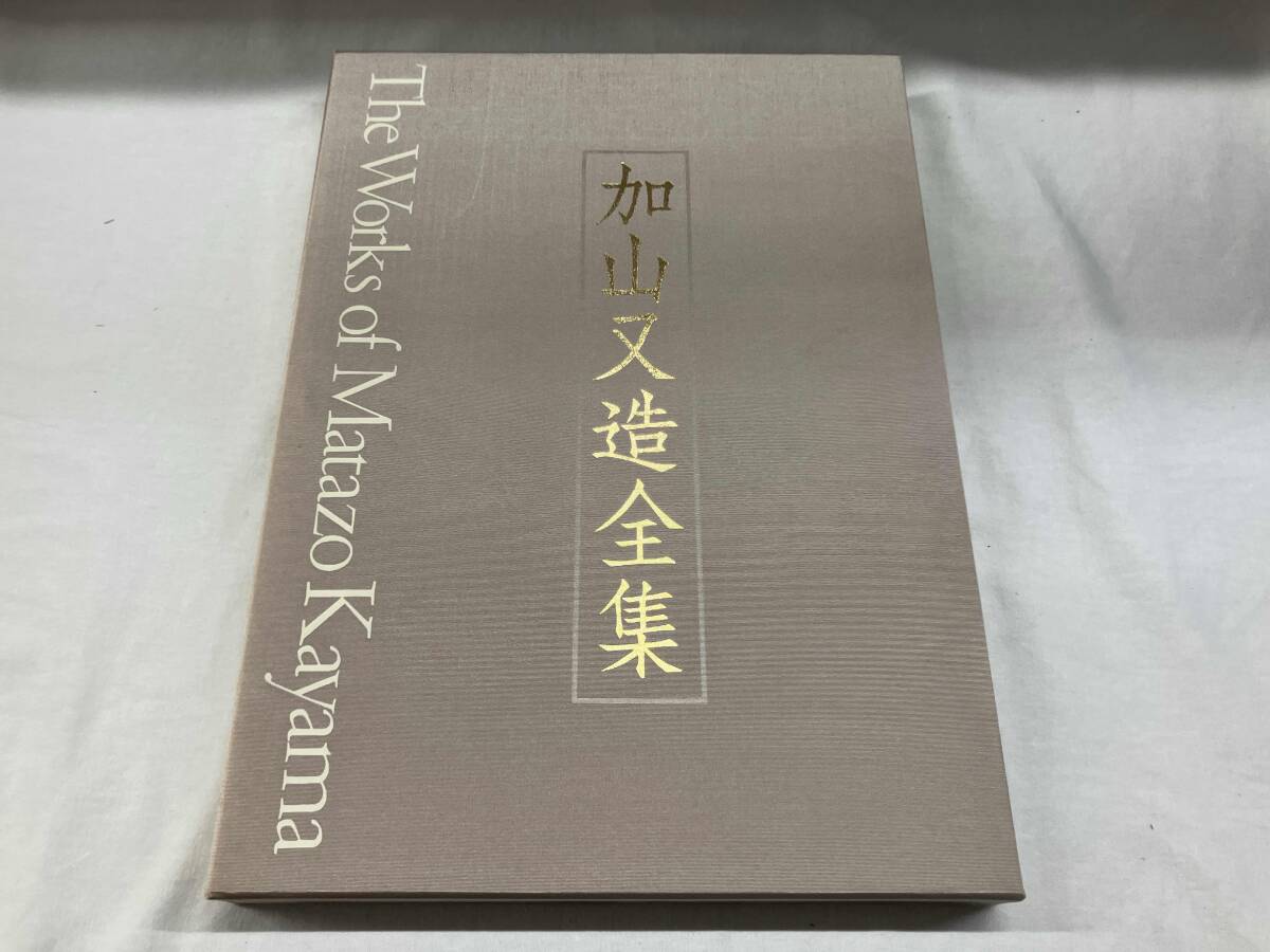 2026年最新】Yahoo!オークション -加山又造(画集、作品集)の中古品