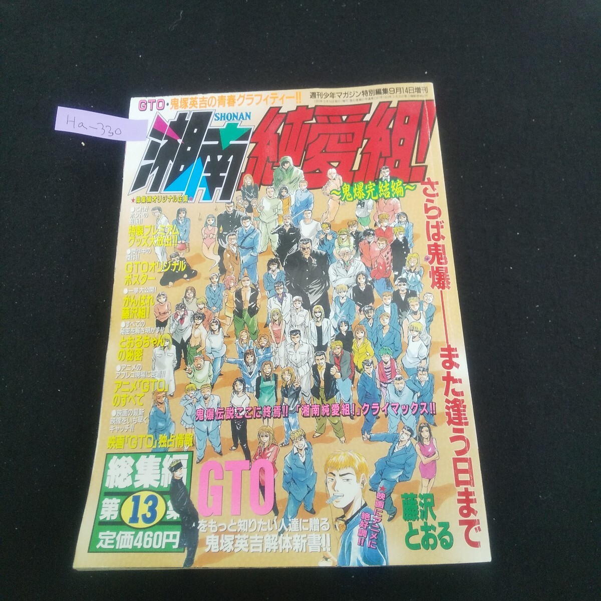 Yahoo!オークション -「週刊少年マガジン 1999」(雑誌) の落札相場