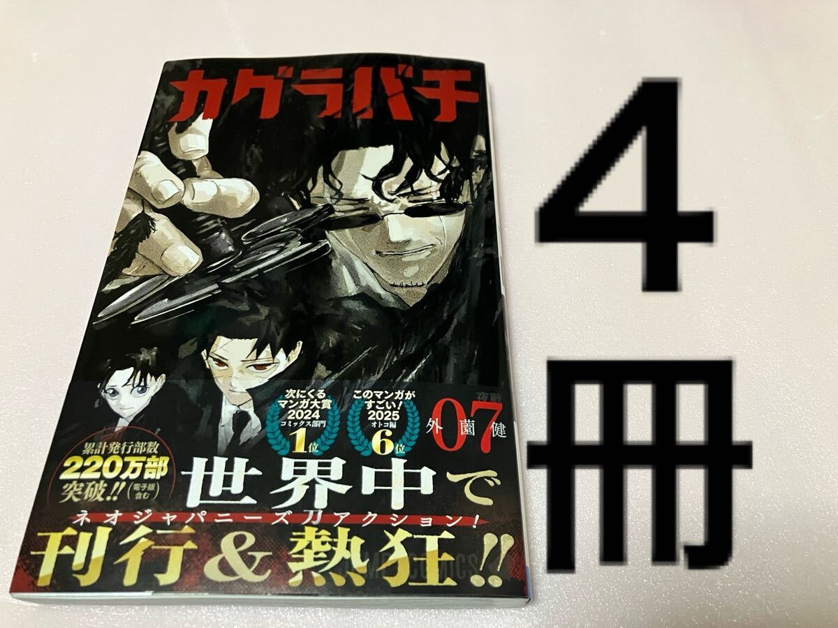 カグラバチ 9巻 初版 新品未開封 クリアブックカバー付き 外薗健 週刊