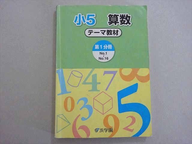 2026年最新】Yahoo!オークション -浜学園 小5の中古品・新品・未使用品一覧