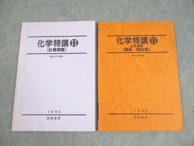 2026年最新】Yahoo!オークション -化学特講Ⅱの中古品・新品・未使用品一覧