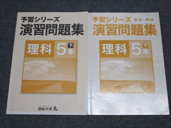 2026年最新】Yahoo!オークション -四谷大塚 予習シリーズ 5年 下の中古