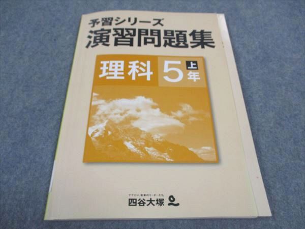 2026年最新】Yahoo!オークション -予習シリーズ 5年の中古品・新品・未