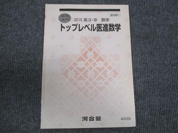 2026年最新】Yahoo!オークション -河合塾 医進 数学(大学受験)の中古品