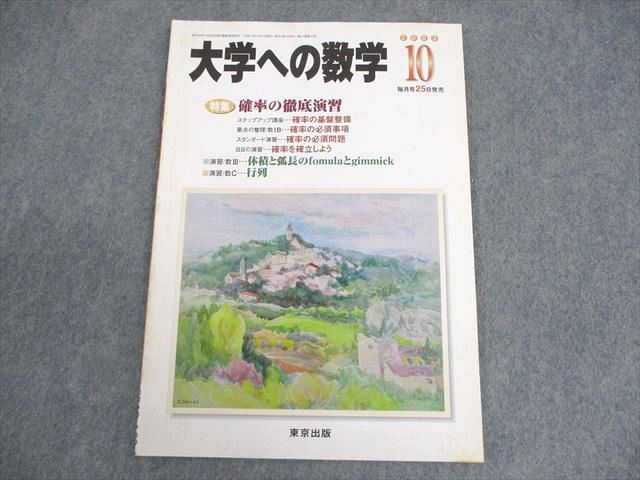 2026年最新】Yahoo!オークション -大学への数学 2003(学習、教育)の