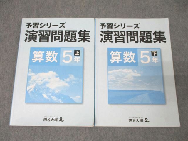 2026年最新】Yahoo!オークション -予習シリーズ 算数 5年の中古品