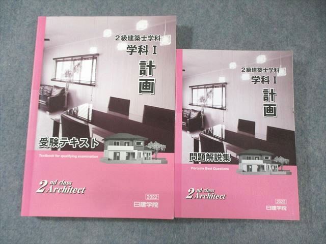 2026年最新】Yahoo!オークション -日建学院テキスト 2級建築士の中古品
