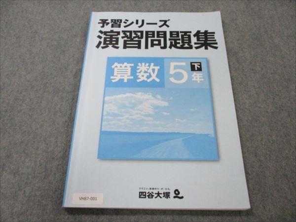 2026年最新】Yahoo!オークション -予習シリーズ 算数 5年の中古品