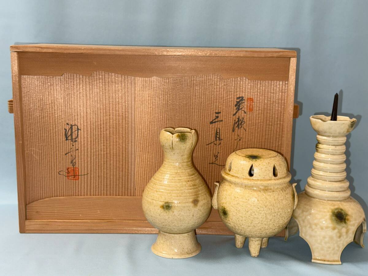 瀬戸赤津窯 加藤唐三郎造 鉄絵 茶入 共箱 瀬戸赤津窯 加藤