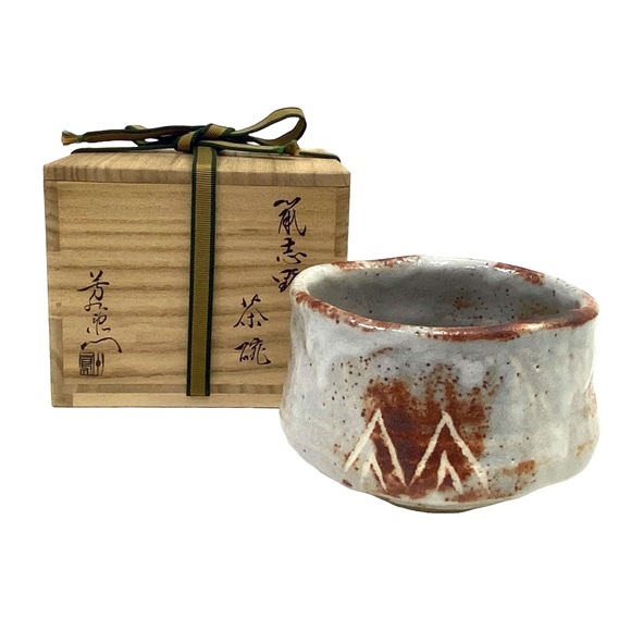 2026年最新】Yahoo!オークション -鼠志野茶碗の中古品・新品・未使用品一覧