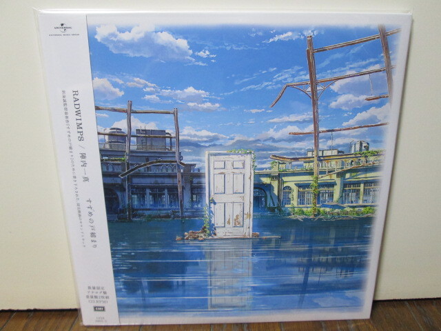 2026年最新】Yahoo!オークション -すずめの戸締まり(音楽)の中古品