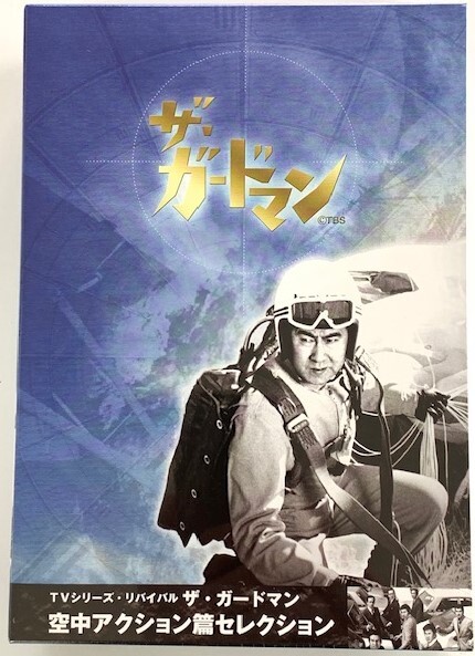 2026年最新】Yahoo!オークション -ザガードマンdvdの中古品・新品・未