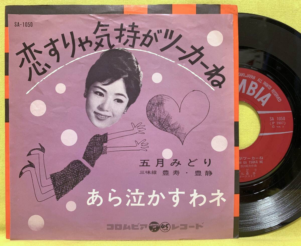 Yahoo!オークション -「五月みどり レコード」の落札相場・落札価格