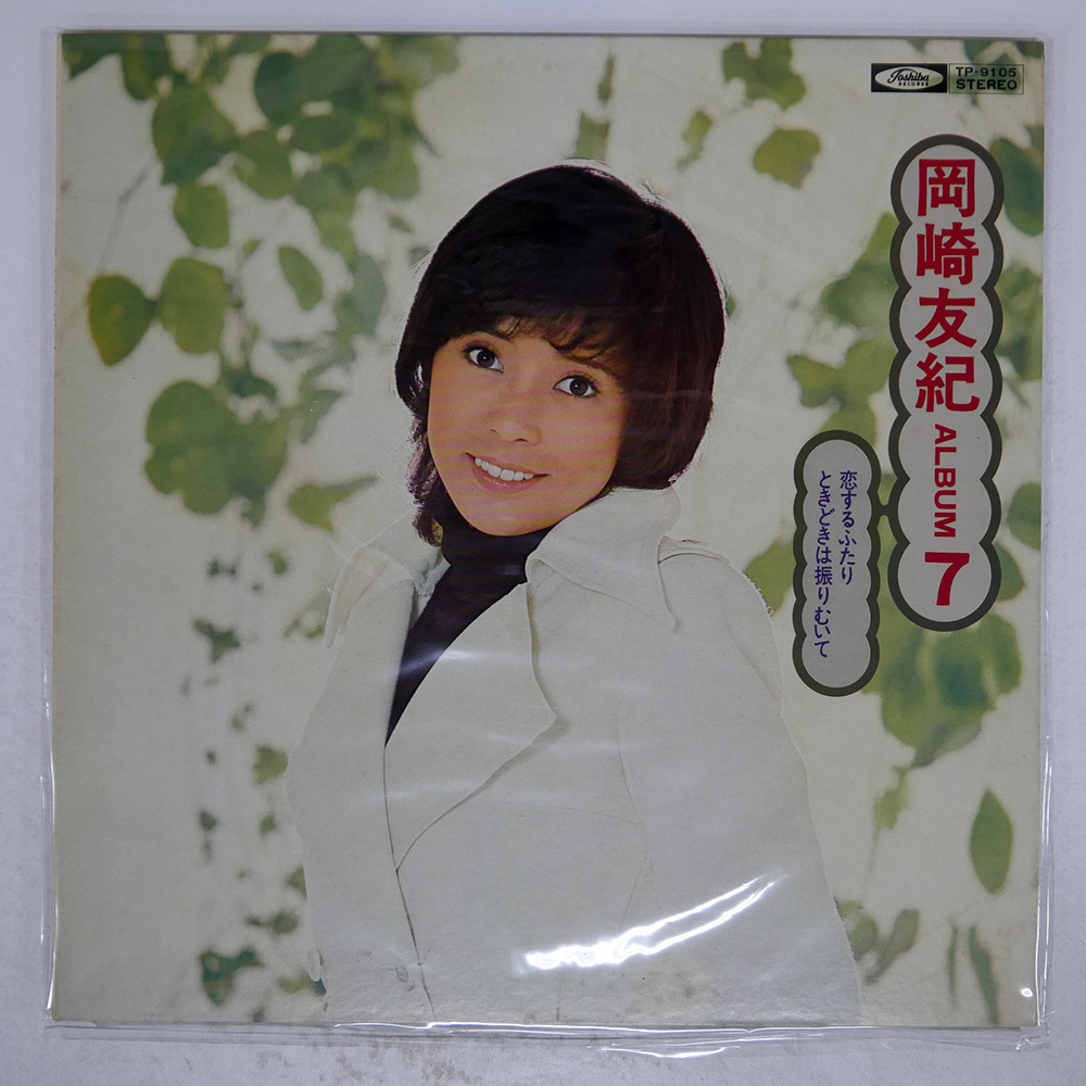 見本盤☆極美盤】岡崎友紀☆大貫妙子☆YUKI OKAZAKI☆激レア☆白見本盤