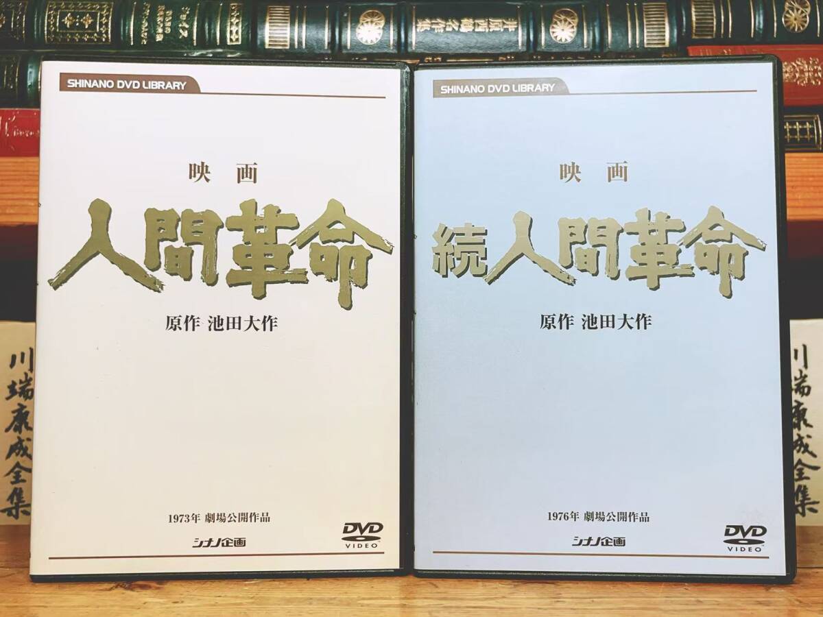 Yahoo!オークション -「人間革命dvd」の落札相場・落札価格